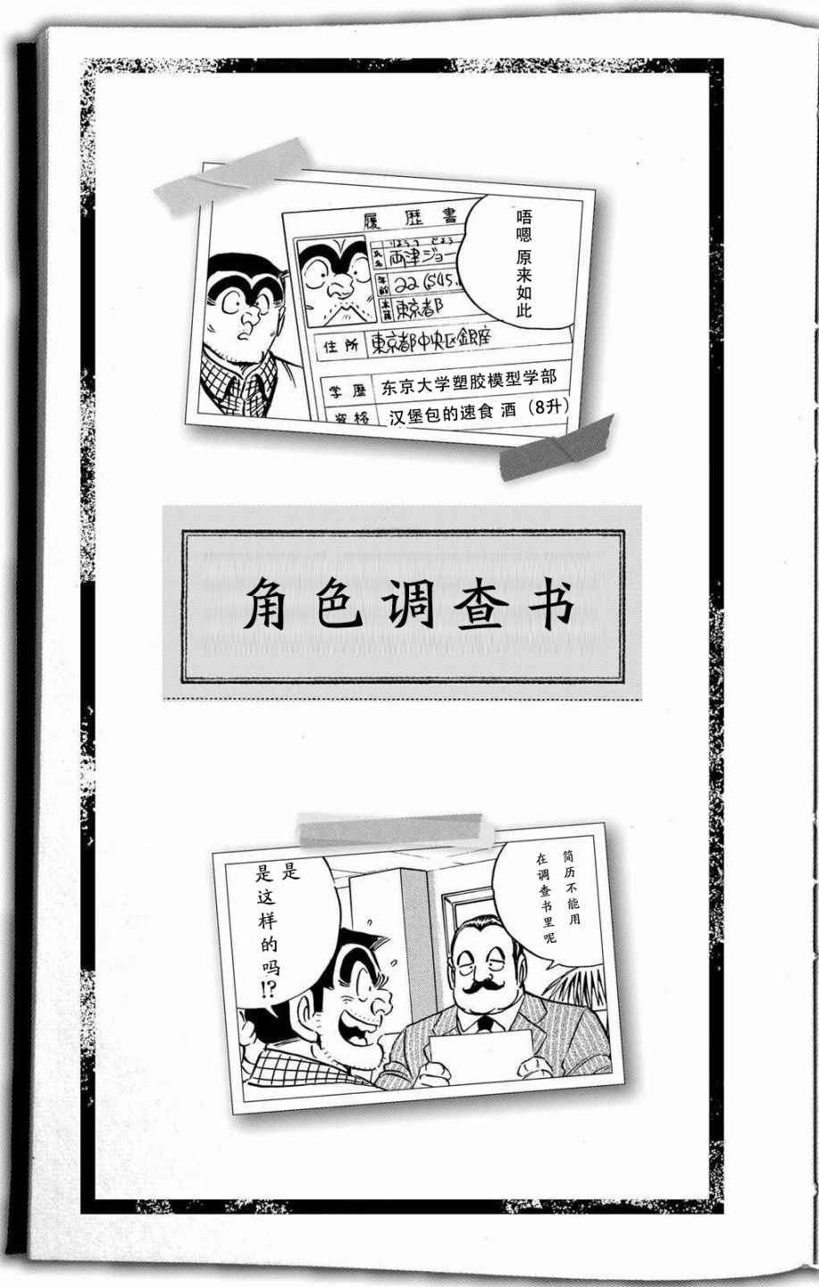 《乌龙派出所》漫画 全员调查书上部