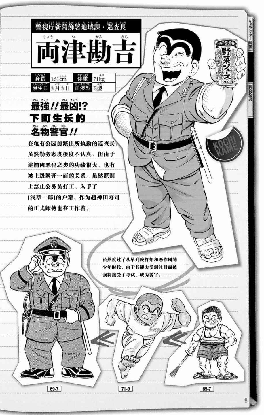 《乌龙派出所》漫画 全员调查书上部