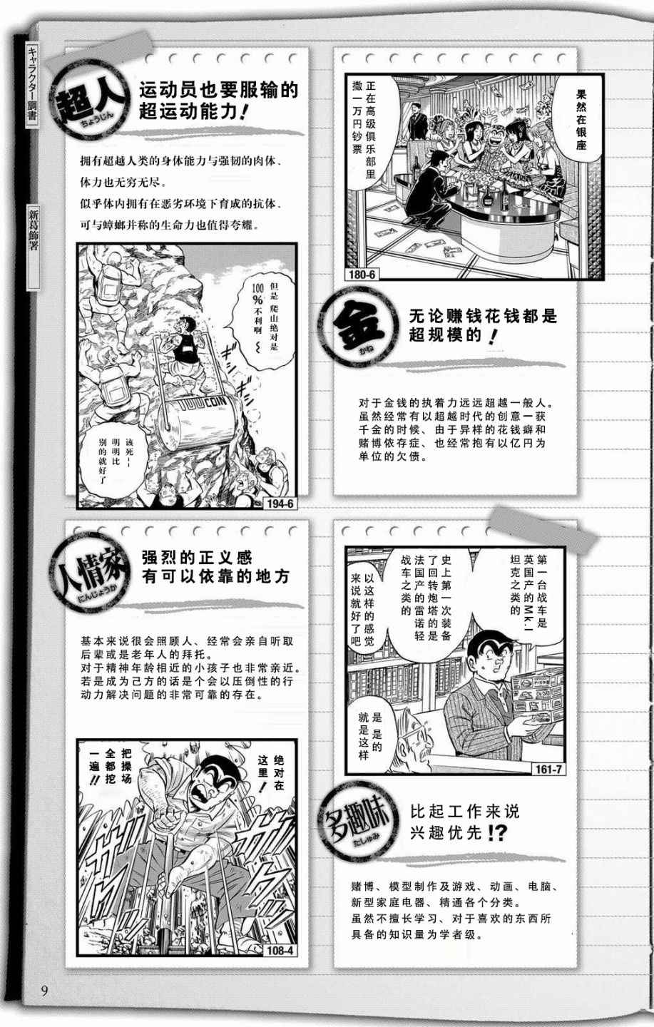 《乌龙派出所》漫画 全员调查书上部