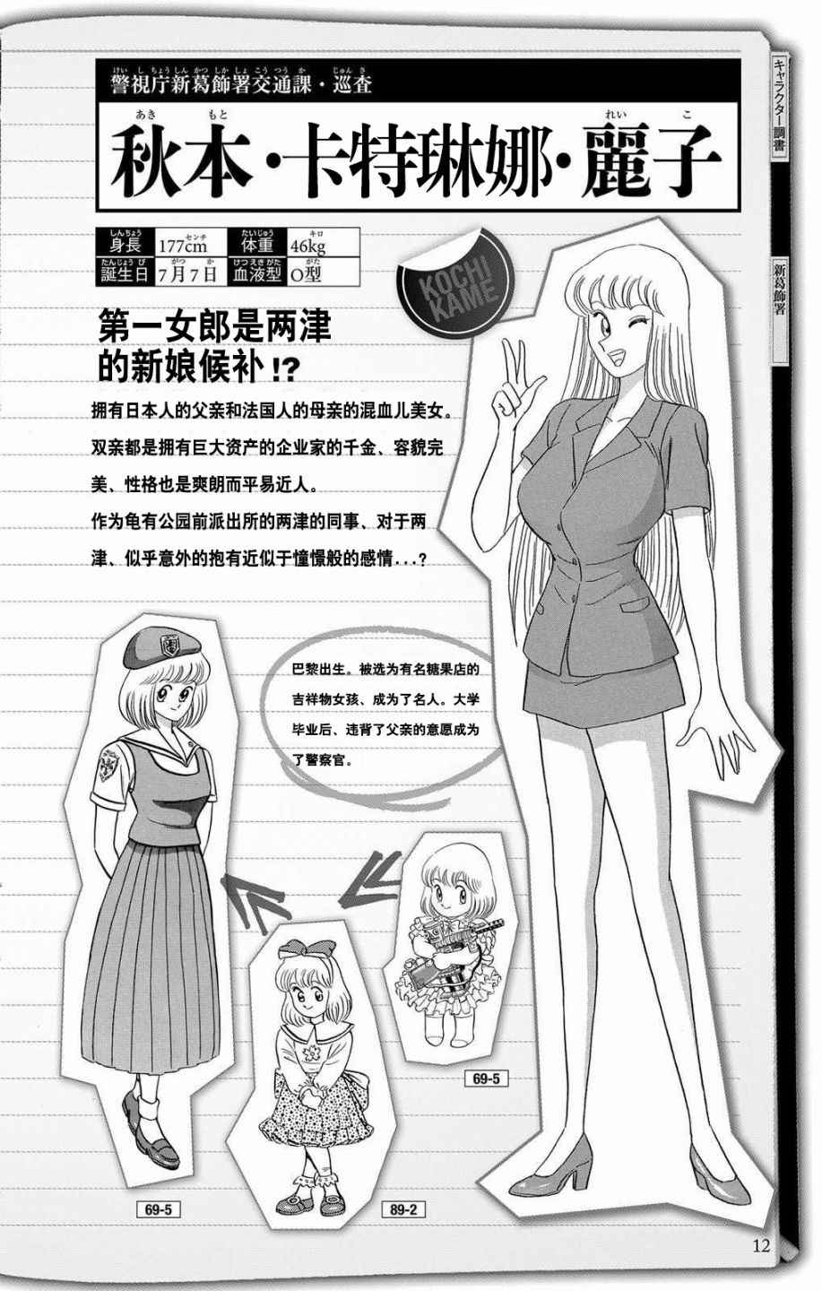 《乌龙派出所》漫画 全员调查书上部