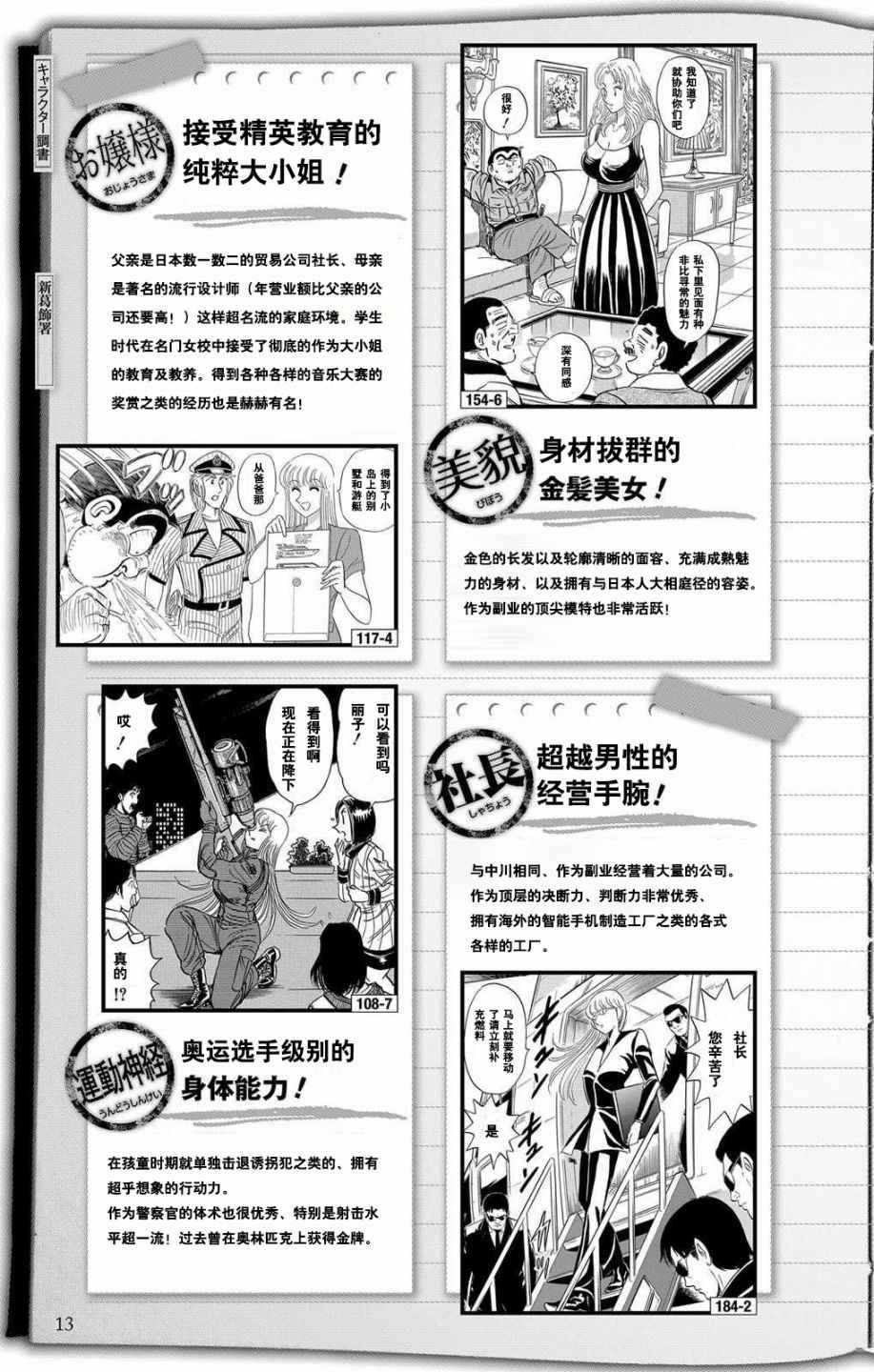 《乌龙派出所》漫画 全员调查书上部