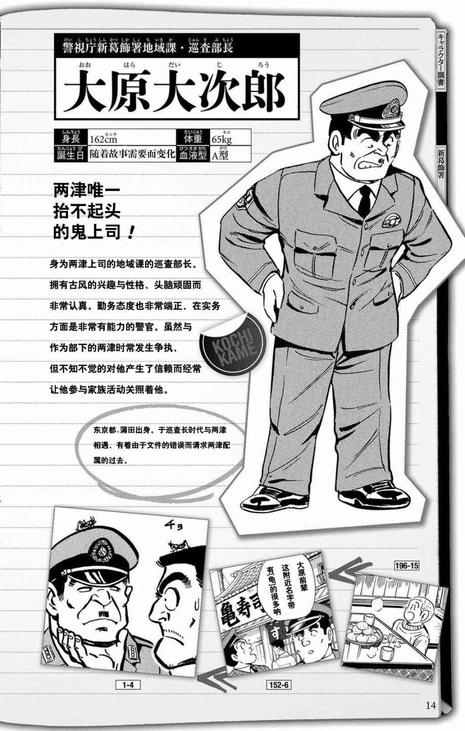 《乌龙派出所》漫画 全员调查书上部