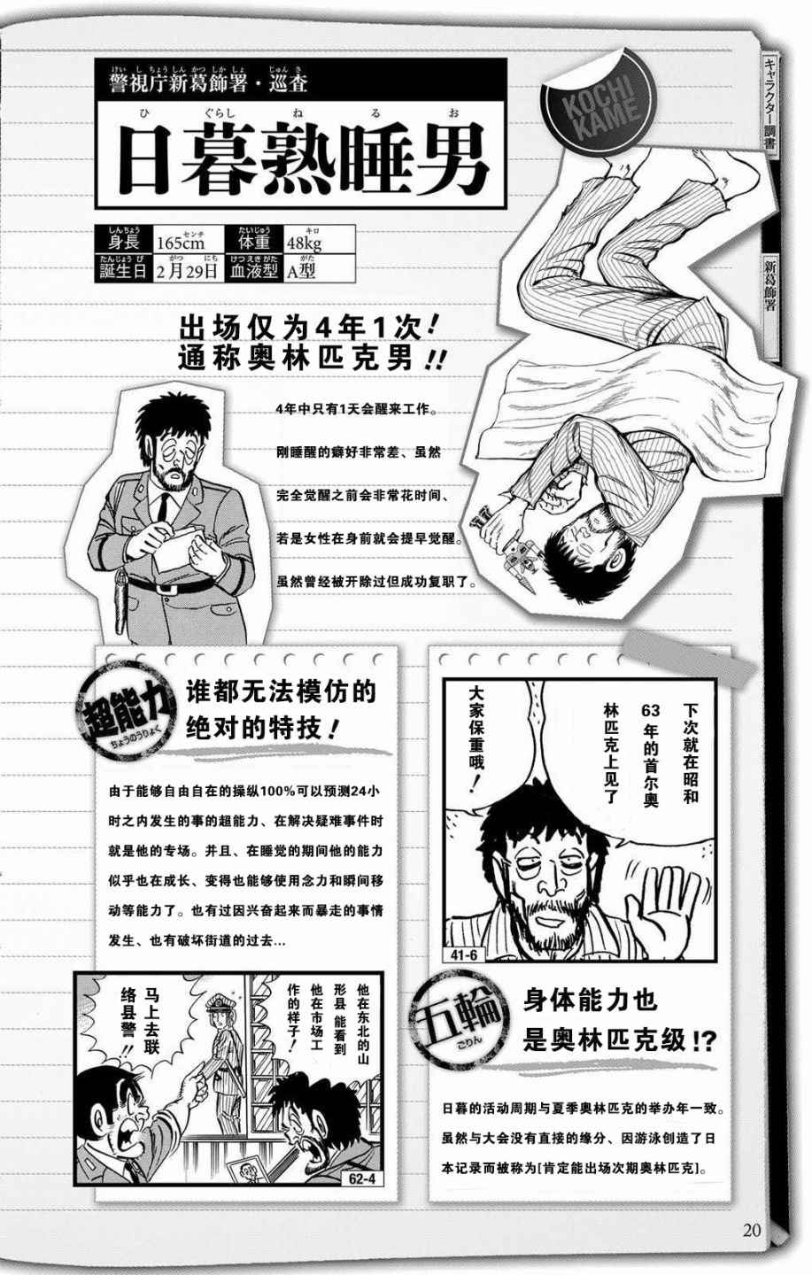 《乌龙派出所》漫画 全员调查书上部