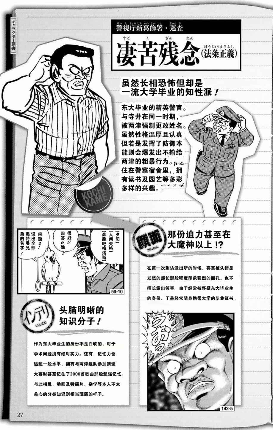 《乌龙派出所》漫画 全员调查书上部