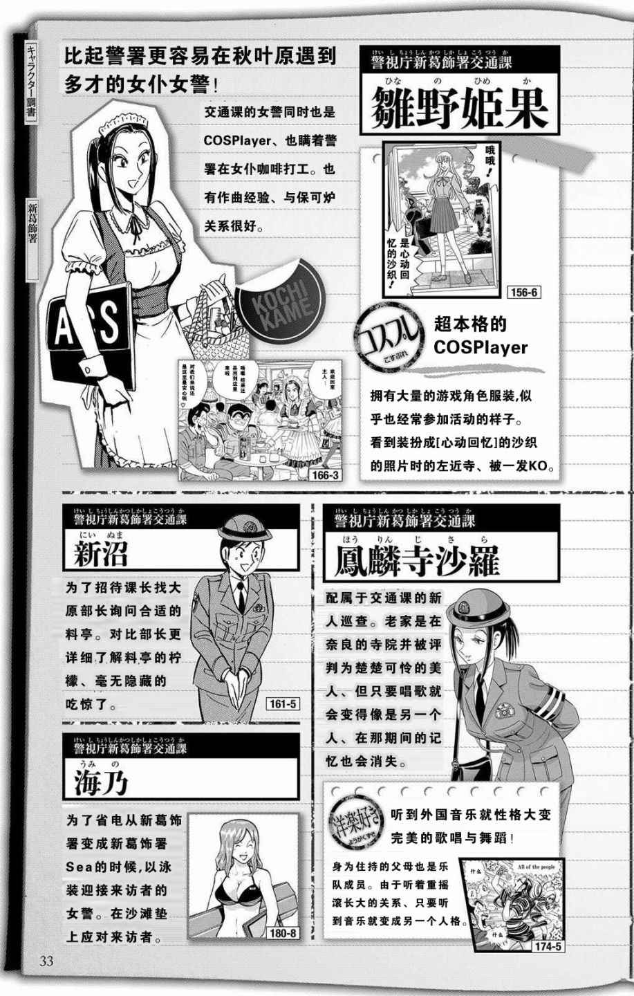 《乌龙派出所》漫画 全员调查书上部