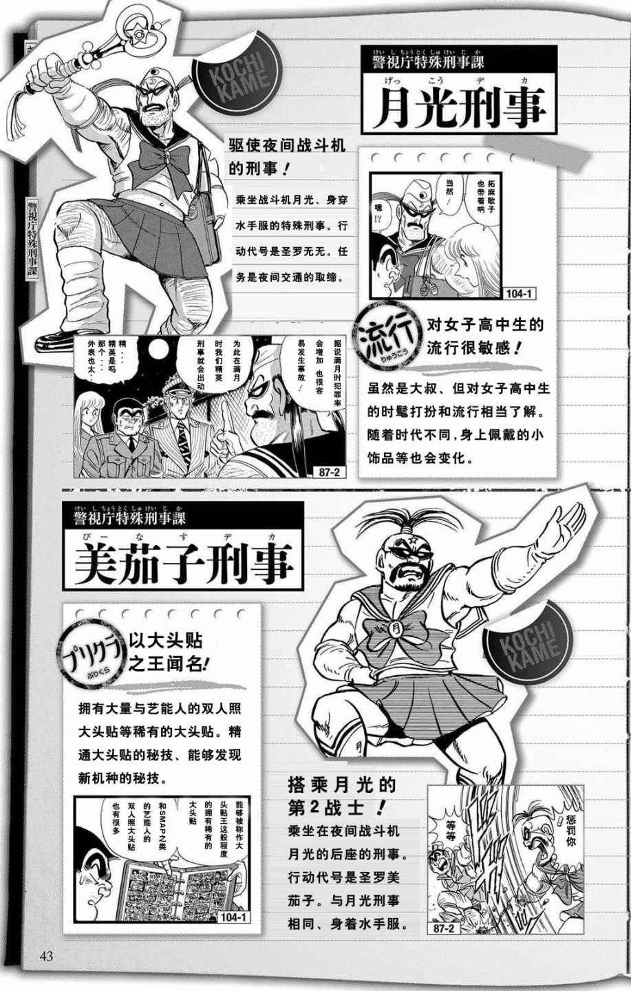 《乌龙派出所》漫画 全员调查书上部