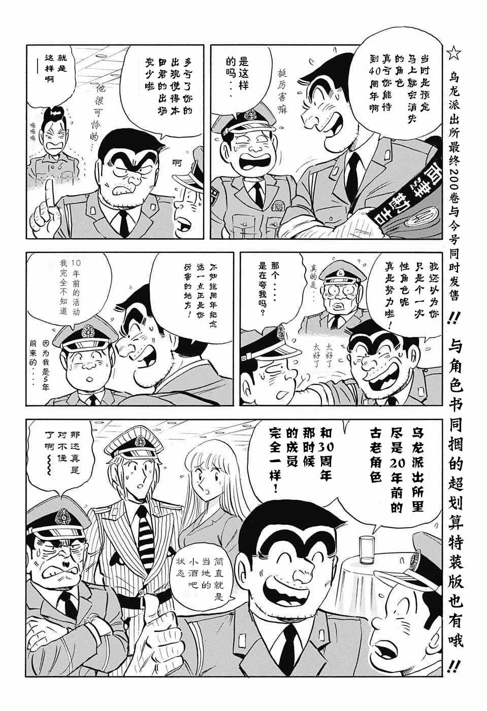 《乌龙派出所》漫画 单行本大结局