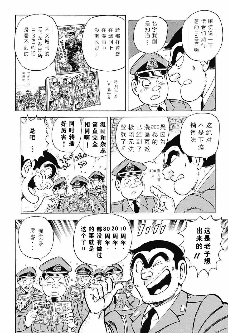 《乌龙派出所》漫画 单行本大结局