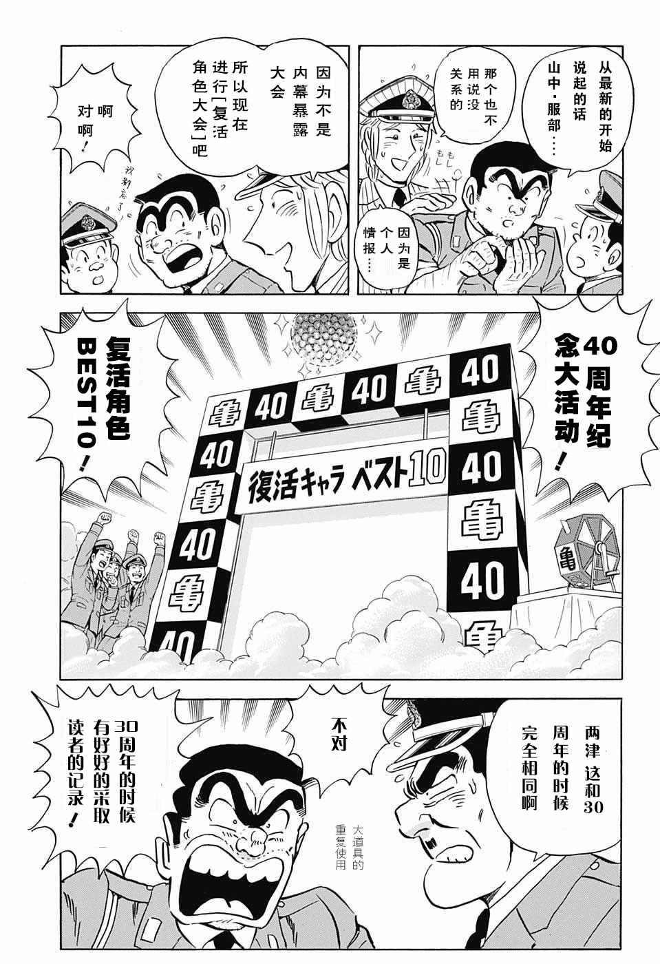 《乌龙派出所》漫画 单行本大结局