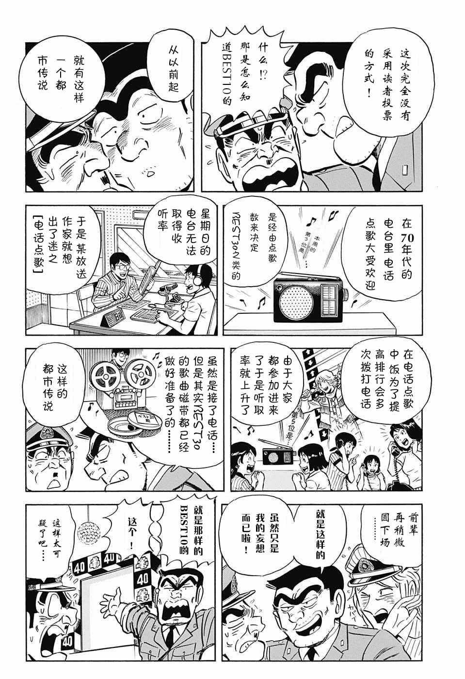 《乌龙派出所》漫画 单行本大结局