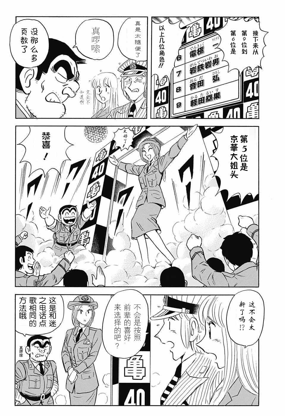 《乌龙派出所》漫画 单行本大结局