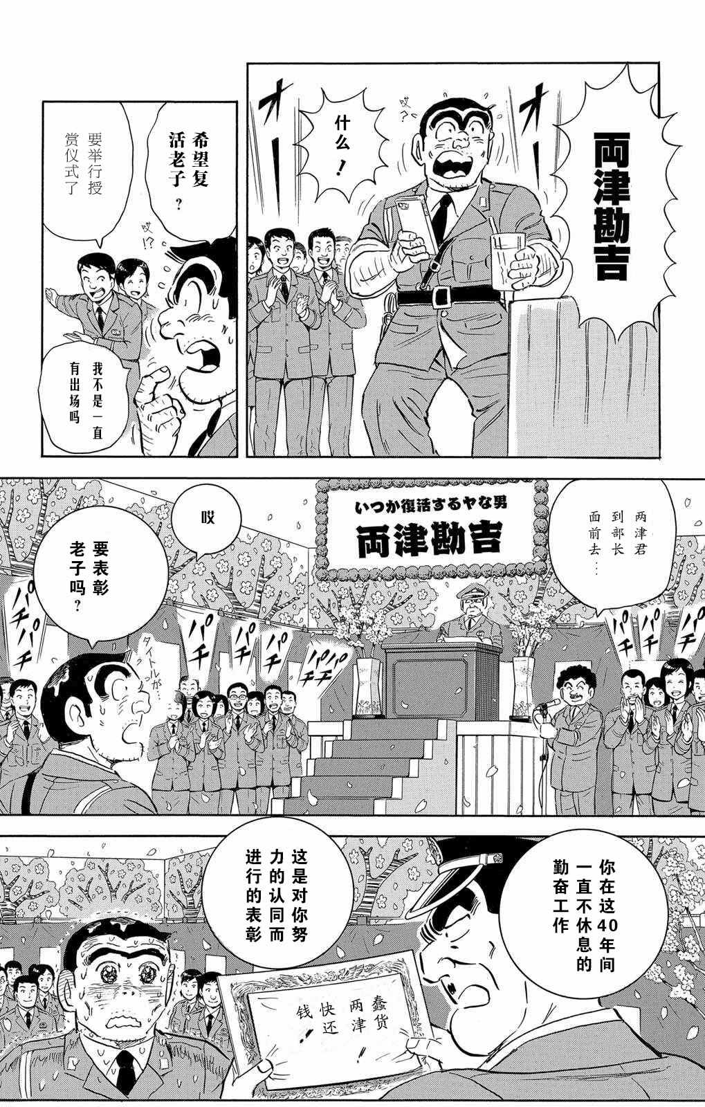 《乌龙派出所》漫画 单行本大结局