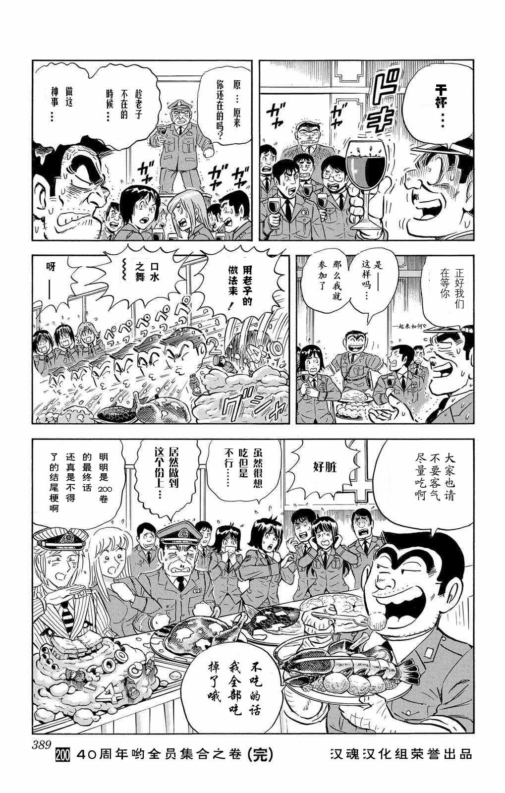 《乌龙派出所》漫画 单行本大结局