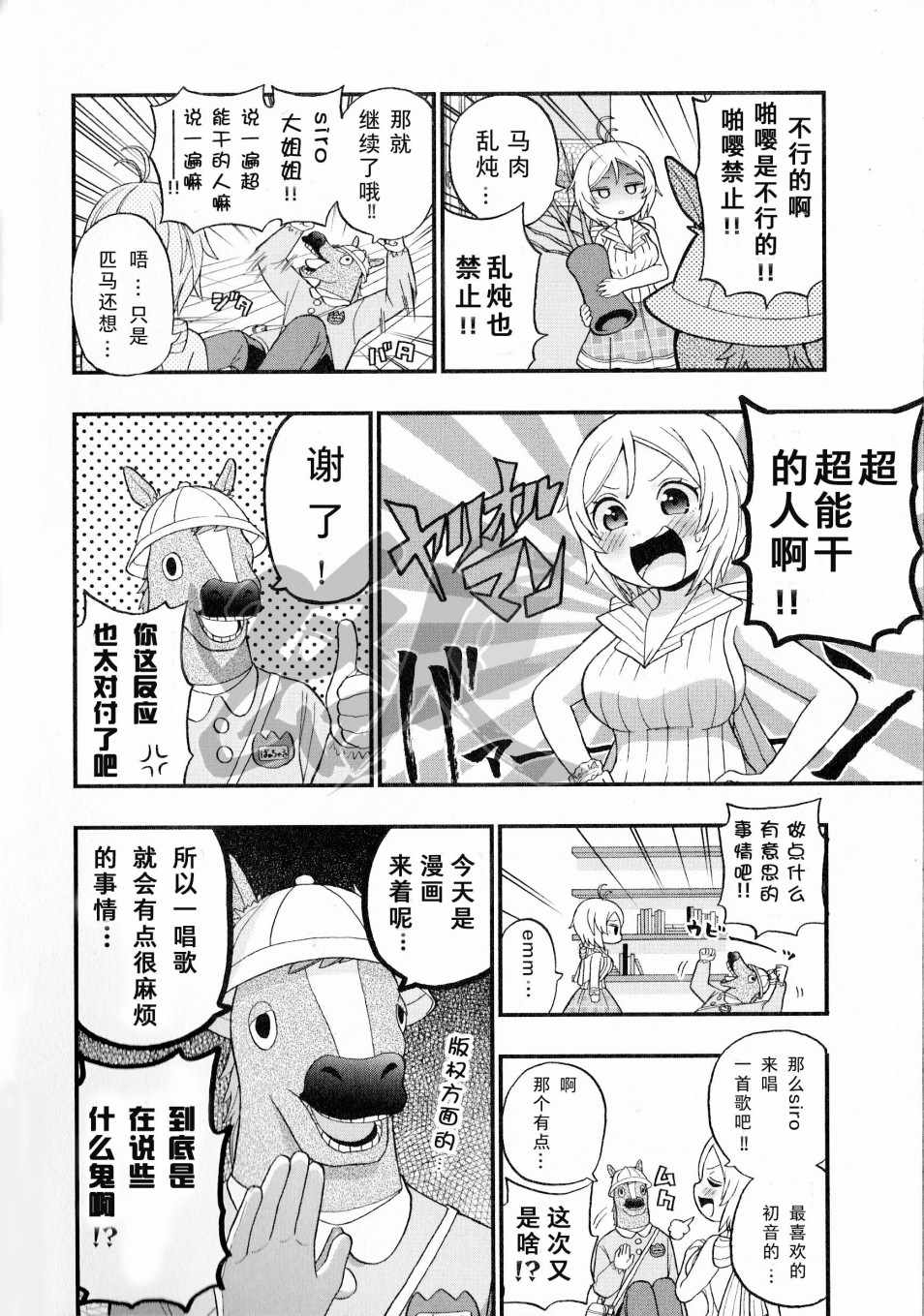 《【电脑少女Siro】让我们一起来~啪嘤—吧☆篇》漫画 01 和小白一起！[安藤正基]