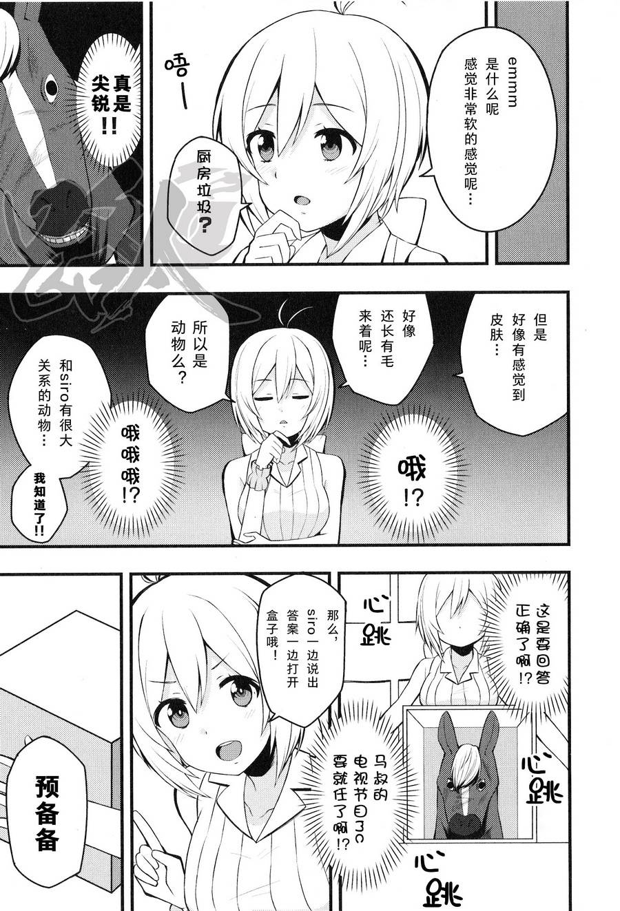 《【电脑少女Siro】让我们一起来~啪嘤—吧☆篇》漫画 让我们一起来 002集