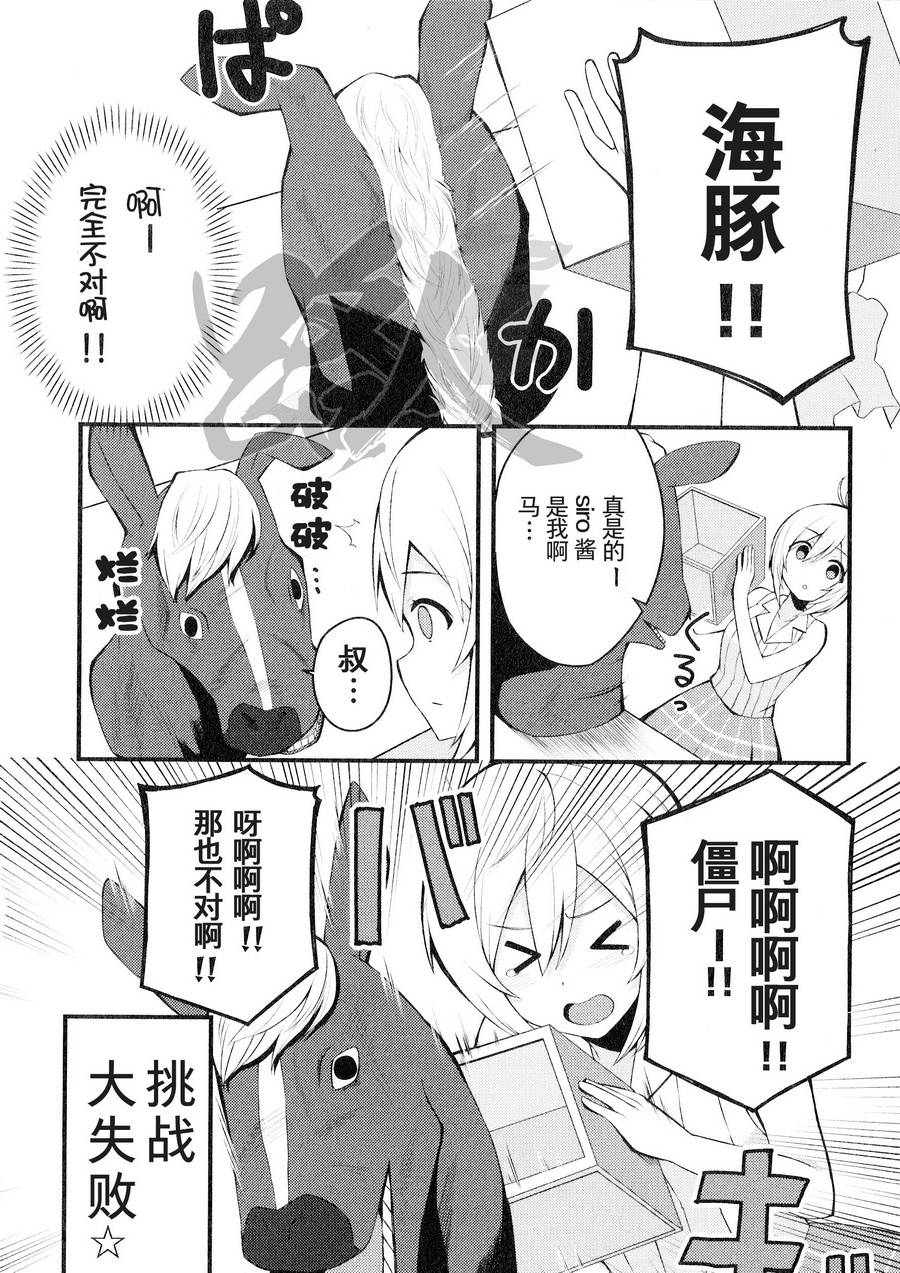 《【电脑少女Siro】让我们一起来~啪嘤—吧☆篇》漫画 让我们一起来 002集