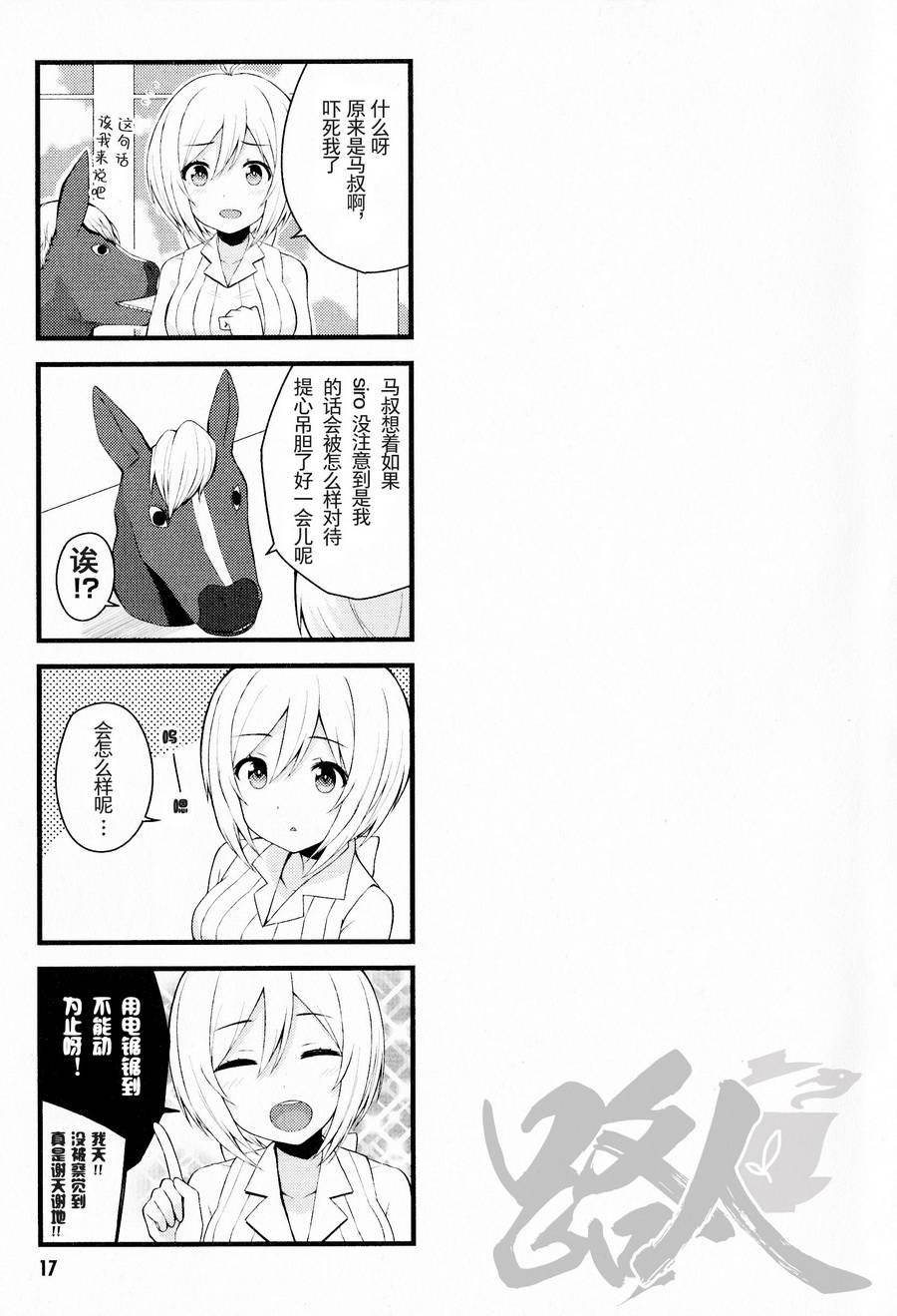 《【电脑少女Siro】让我们一起来~啪嘤—吧☆篇》漫画 让我们一起来 002集