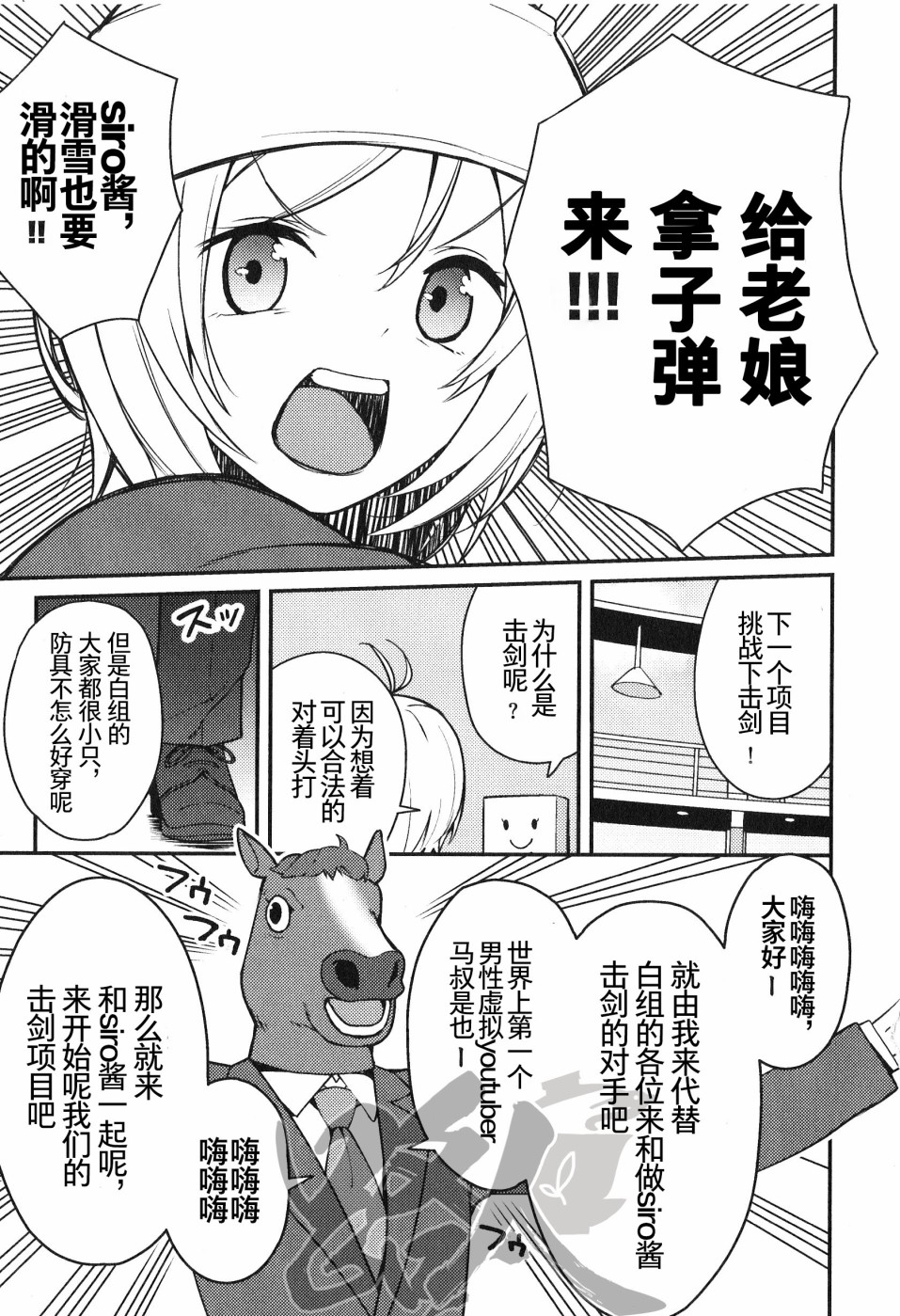 《【电脑少女Siro】让我们一起来~啪嘤—吧☆篇》漫画 让我们一起来 003集