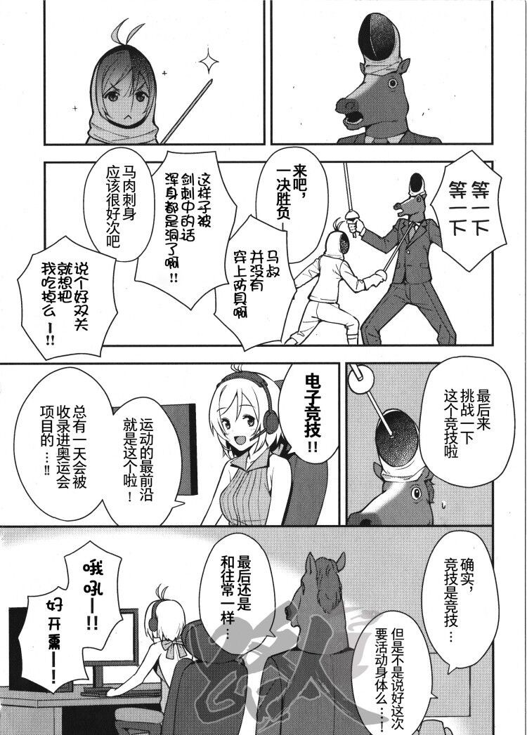 《【电脑少女Siro】让我们一起来~啪嘤—吧☆篇》漫画 让我们一起来 003集