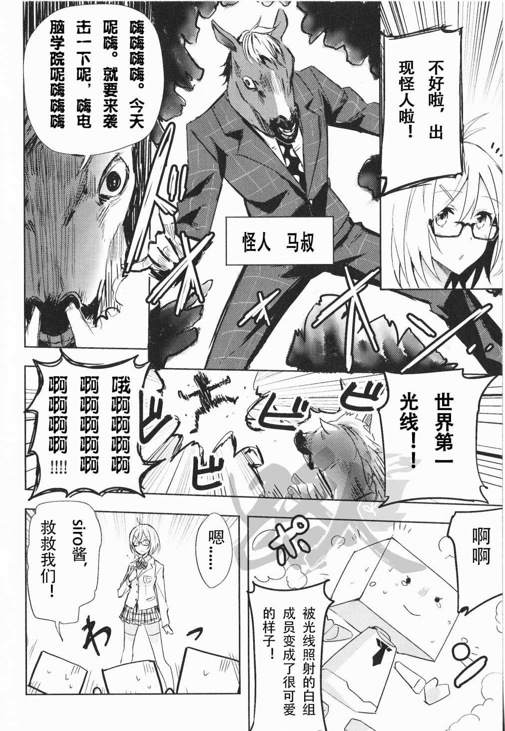 《【电脑少女Siro】让我们一起来~啪嘤—吧☆篇》漫画 让我们一起来 004集