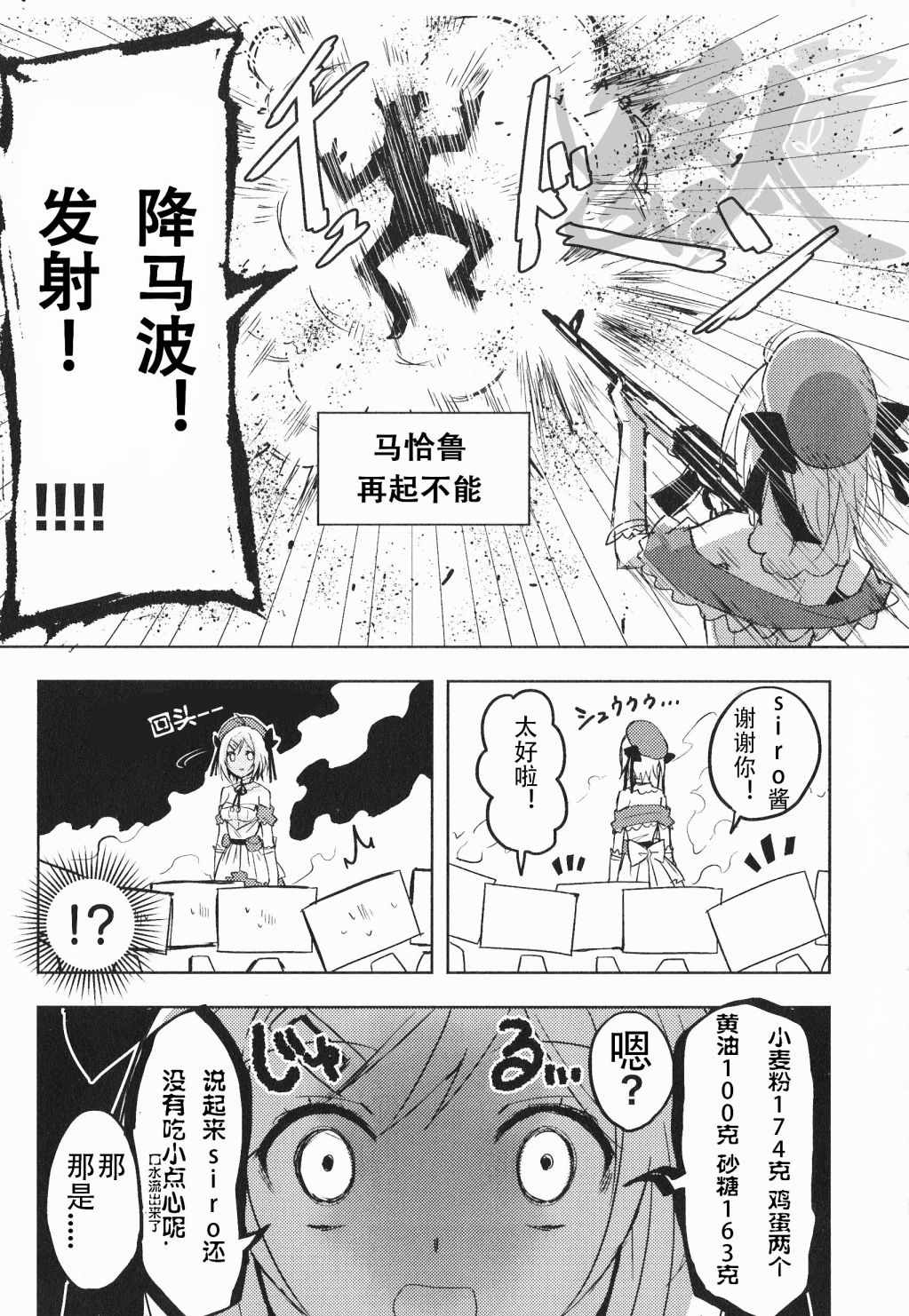 《【电脑少女Siro】让我们一起来~啪嘤—吧☆篇》漫画 让我们一起来 004集