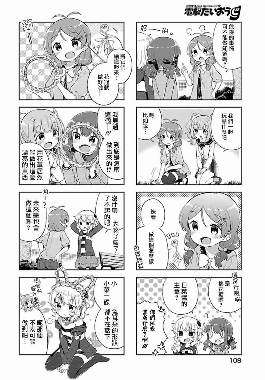 《日向老师》漫画 008集