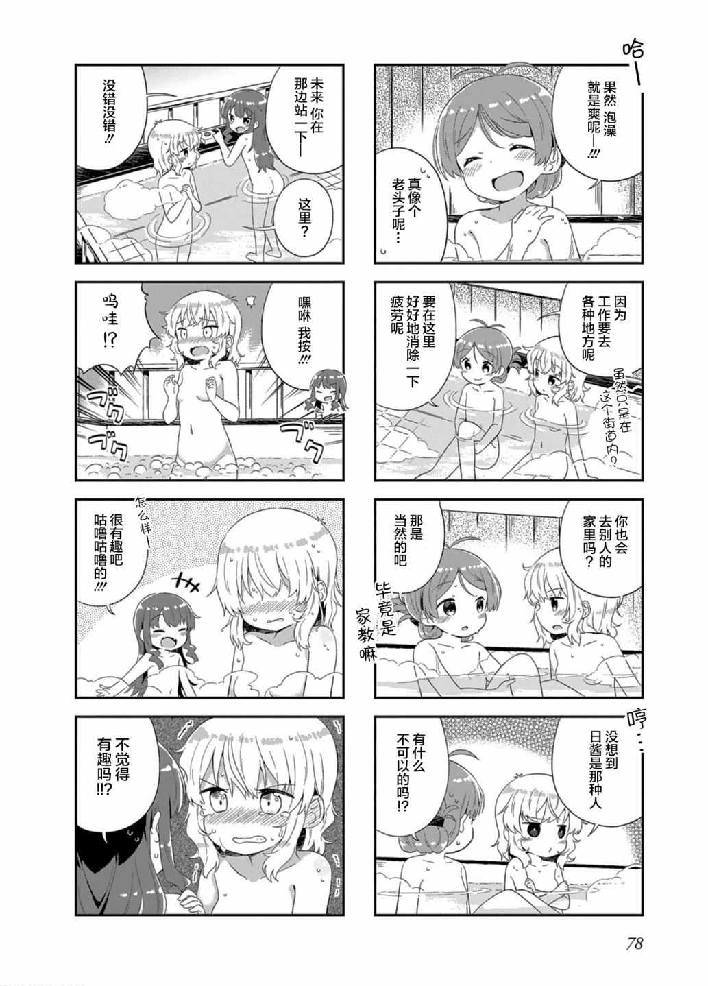 《日向老师》漫画 009集