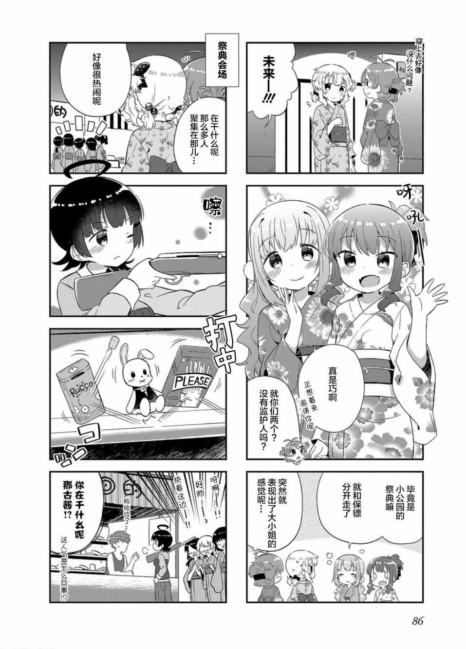 《日向老师》漫画 010集