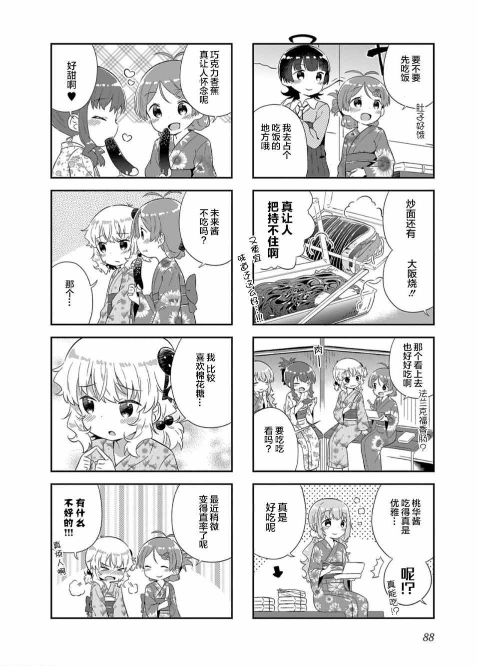 《日向老师》漫画 010集