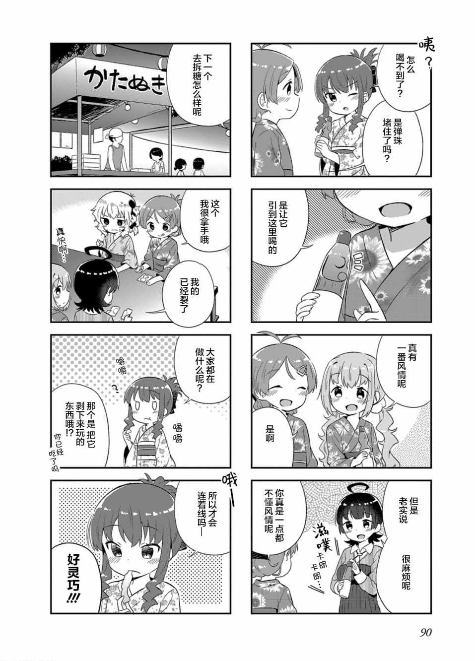 《日向老师》漫画 010集