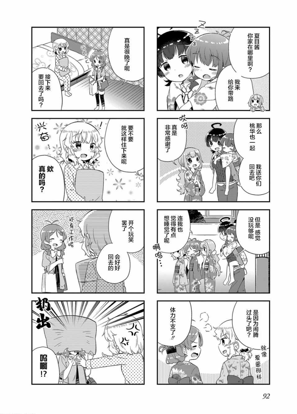 《日向老师》漫画 010集