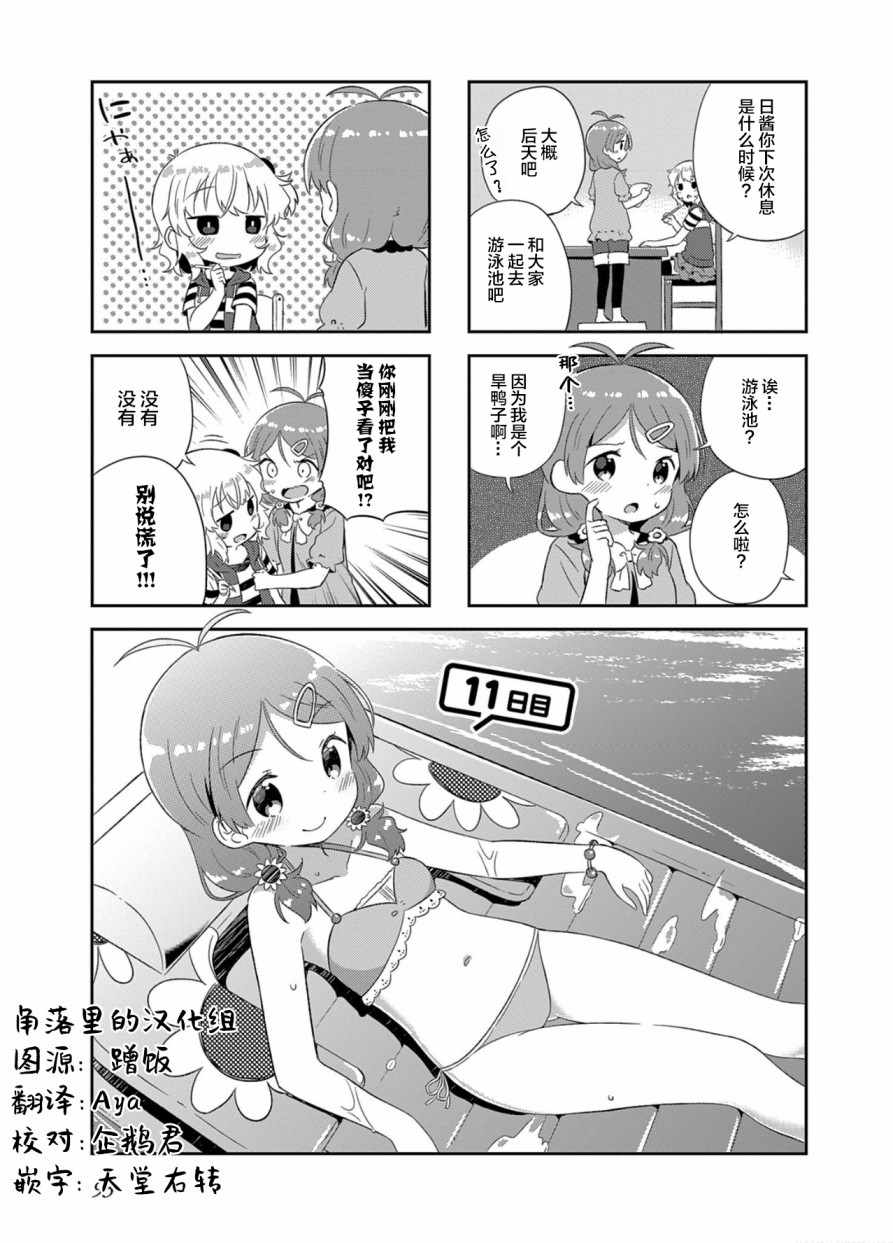 《日向老师》漫画 011集