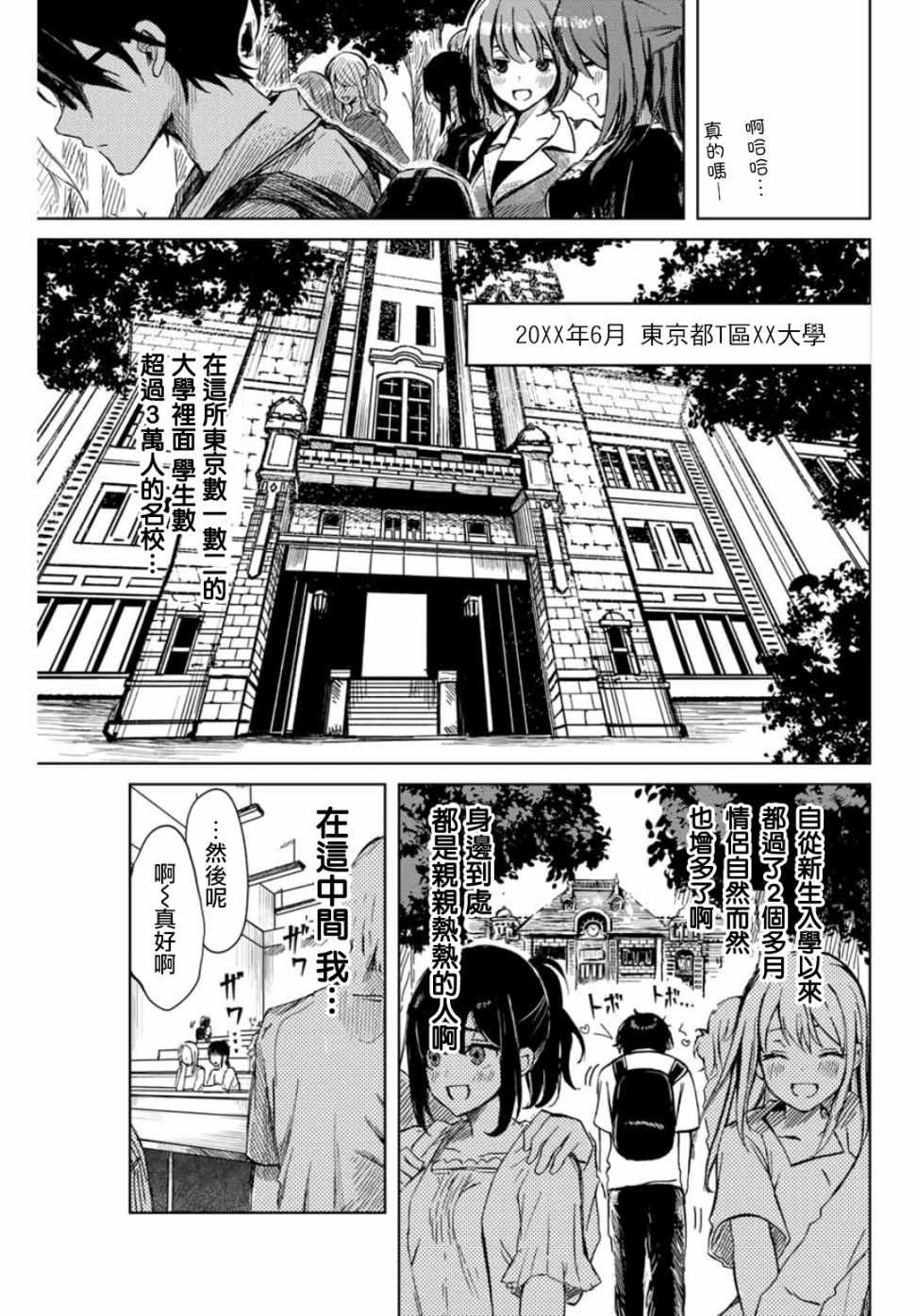 《小翼，你是？》漫画 01上集