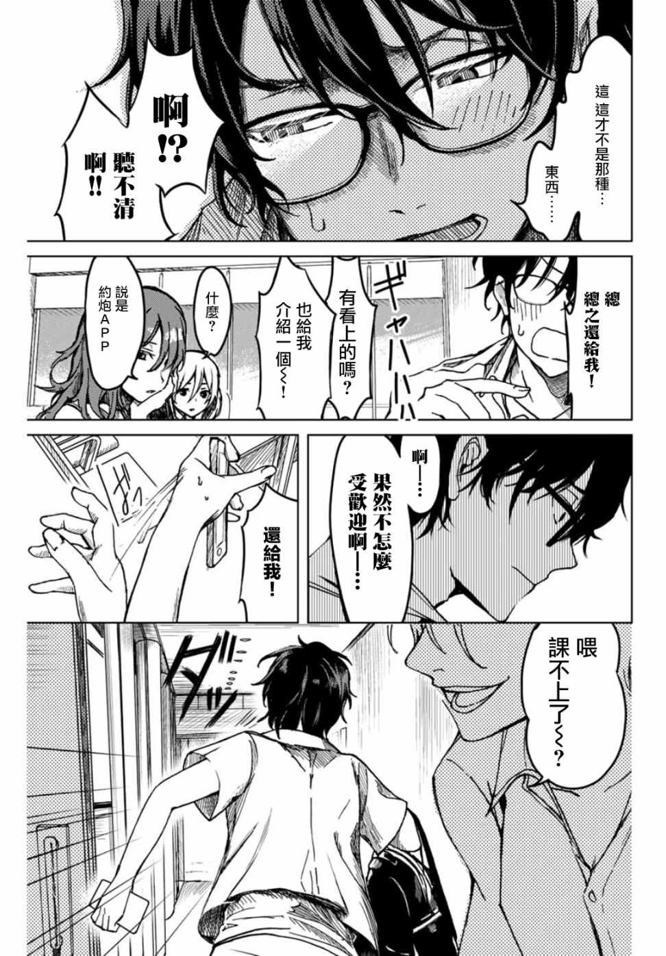 《小翼，你是？》漫画 01上集