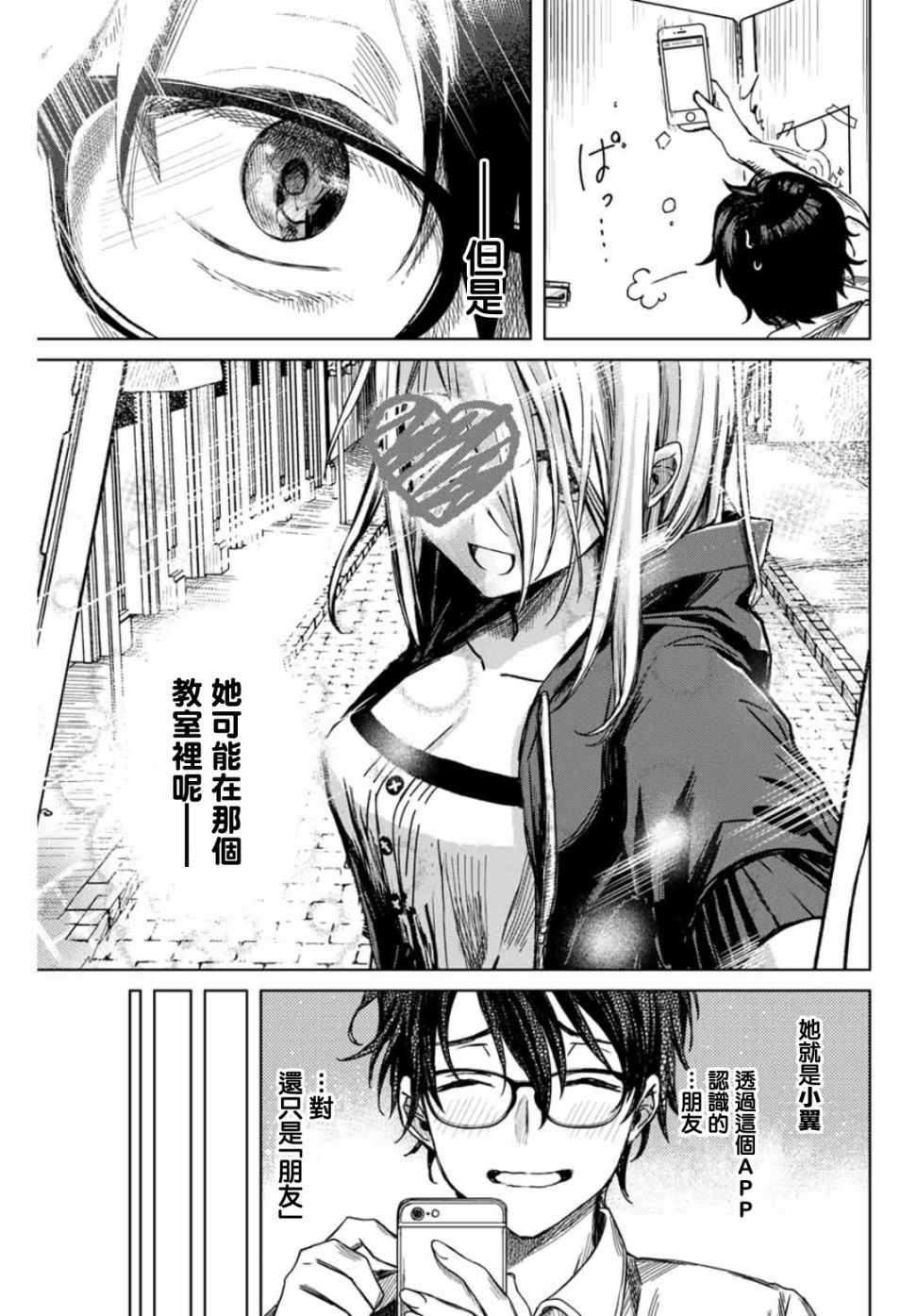 《小翼，你是？》漫画 01上集