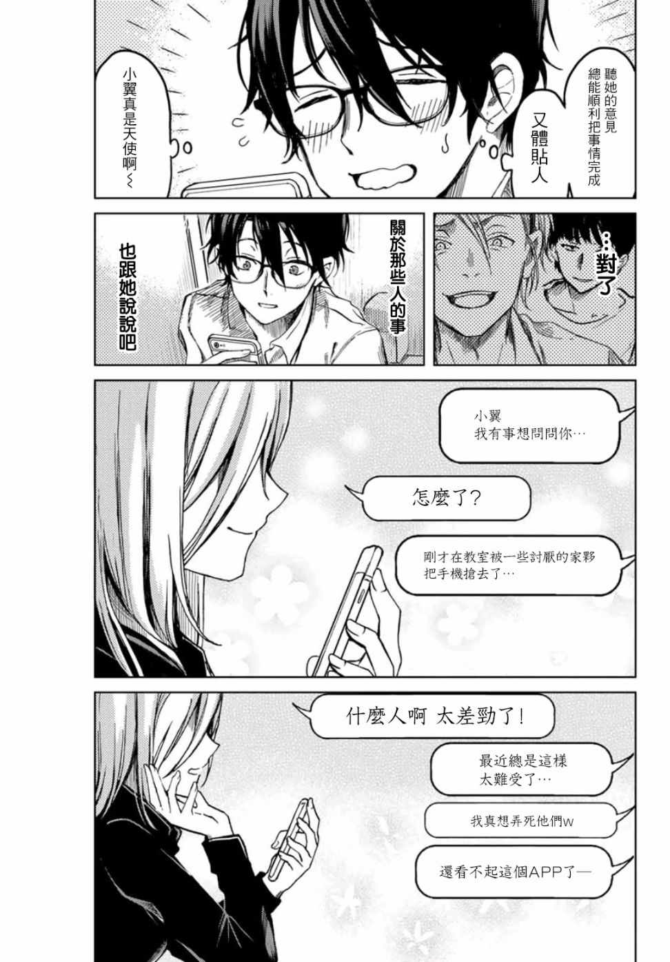 《小翼，你是？》漫画 01上集