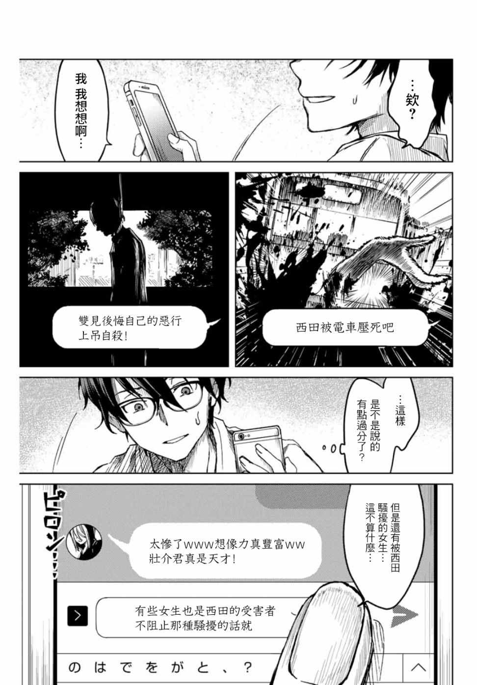 《小翼，你是？》漫画 01上集