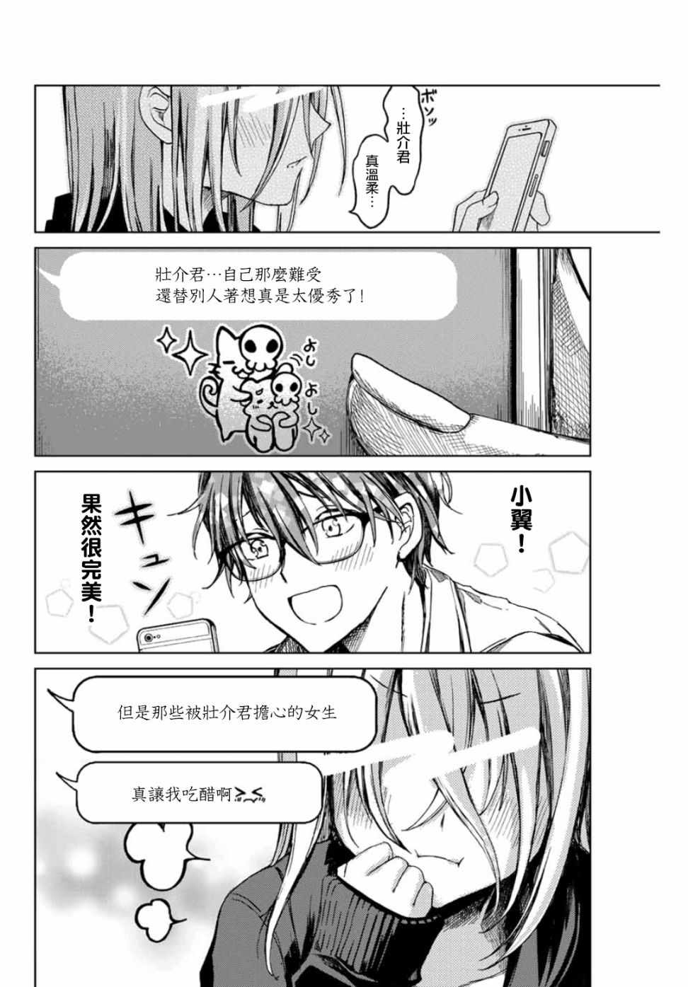 《小翼，你是？》漫画 01上集