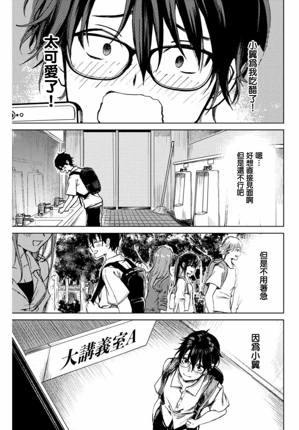 《小翼，你是？》漫画 01上集