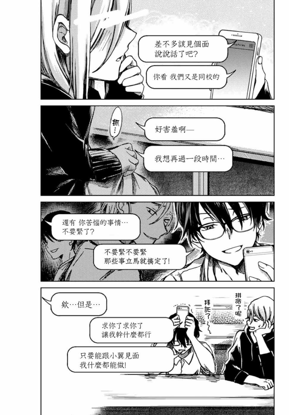 《小翼，你是？》漫画 01下集