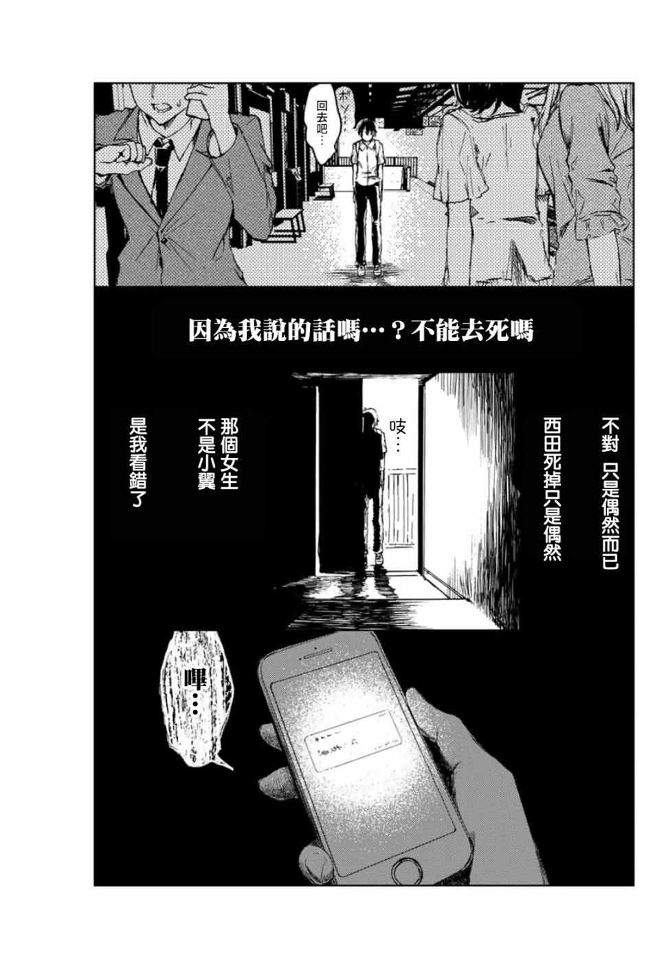 《小翼，你是？》漫画 01下集