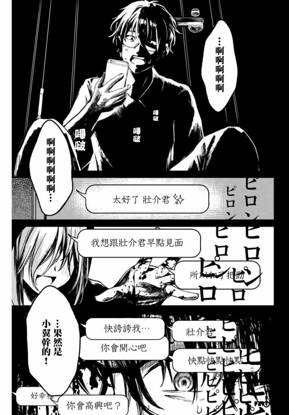 《小翼，你是？》漫画 01下集