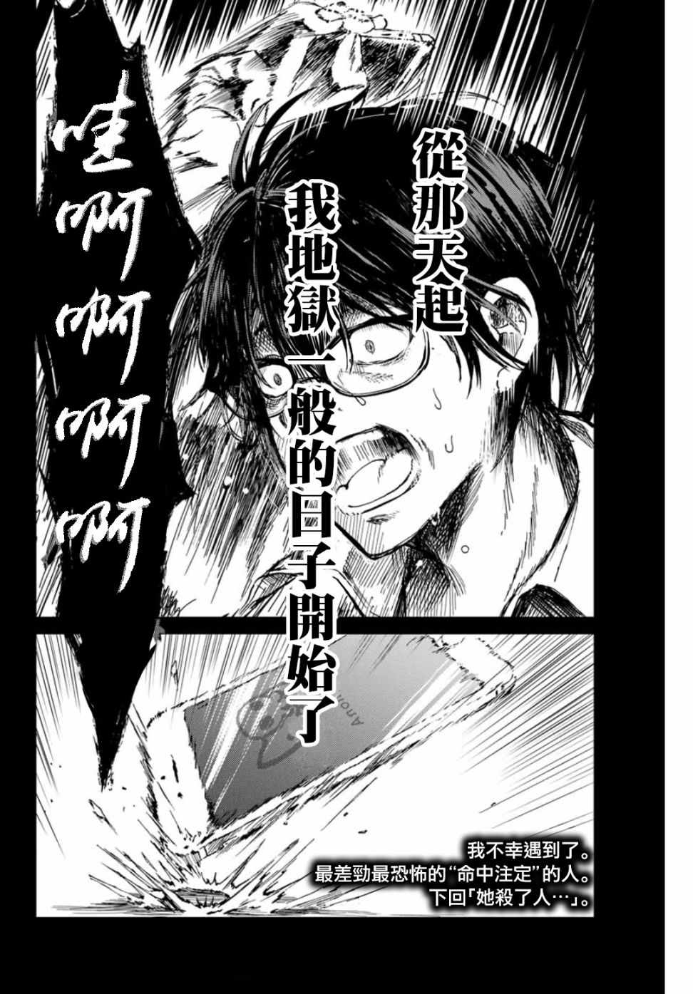 《小翼，你是？》漫画 01下集