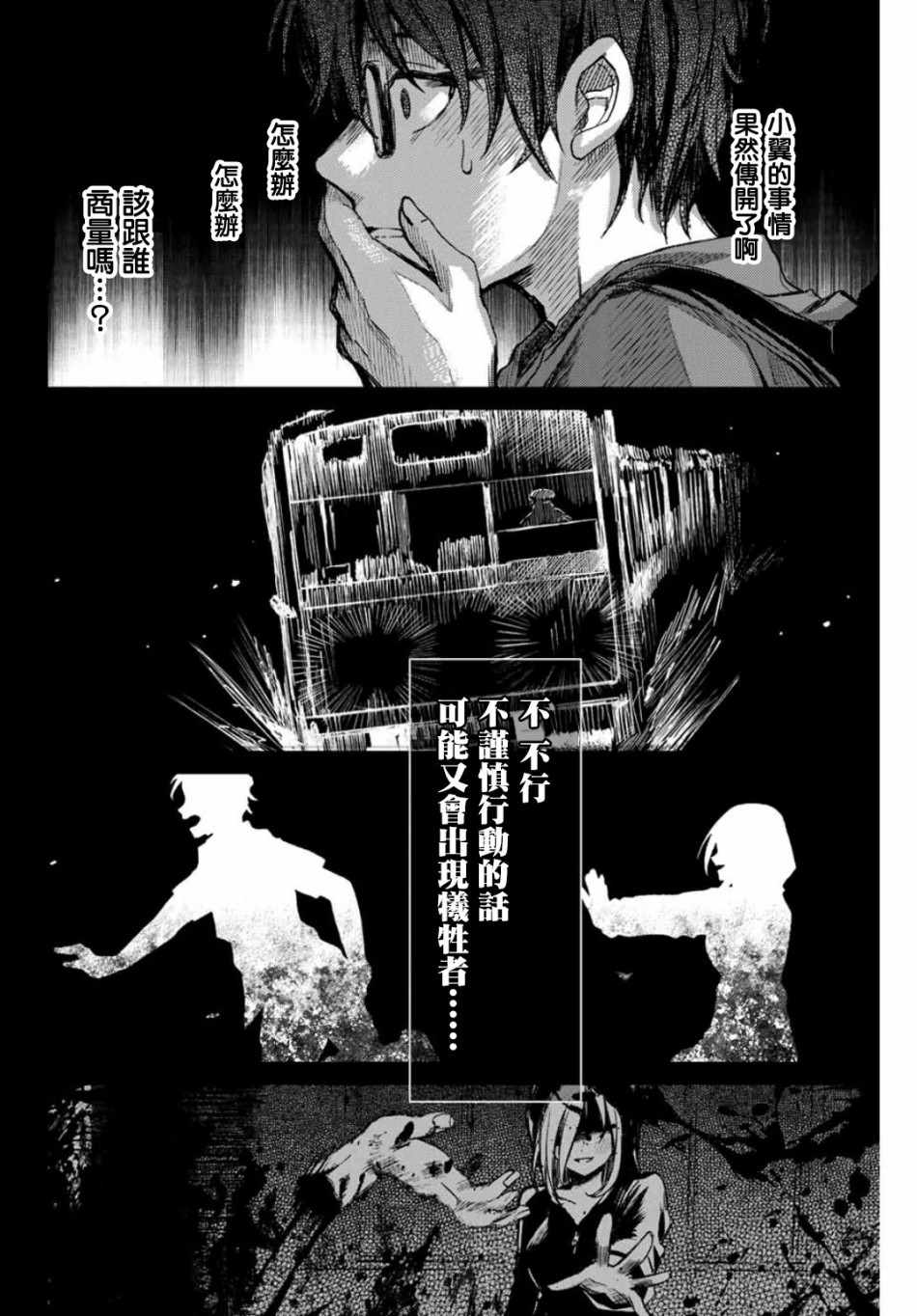 《小翼，你是？》漫画 002集