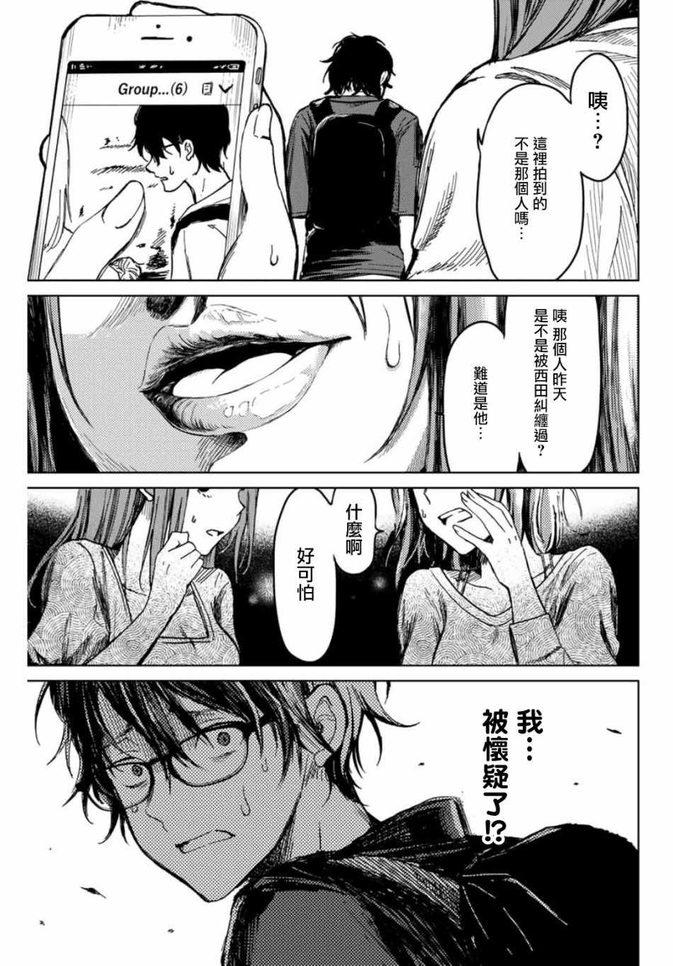 《小翼，你是？》漫画 002集