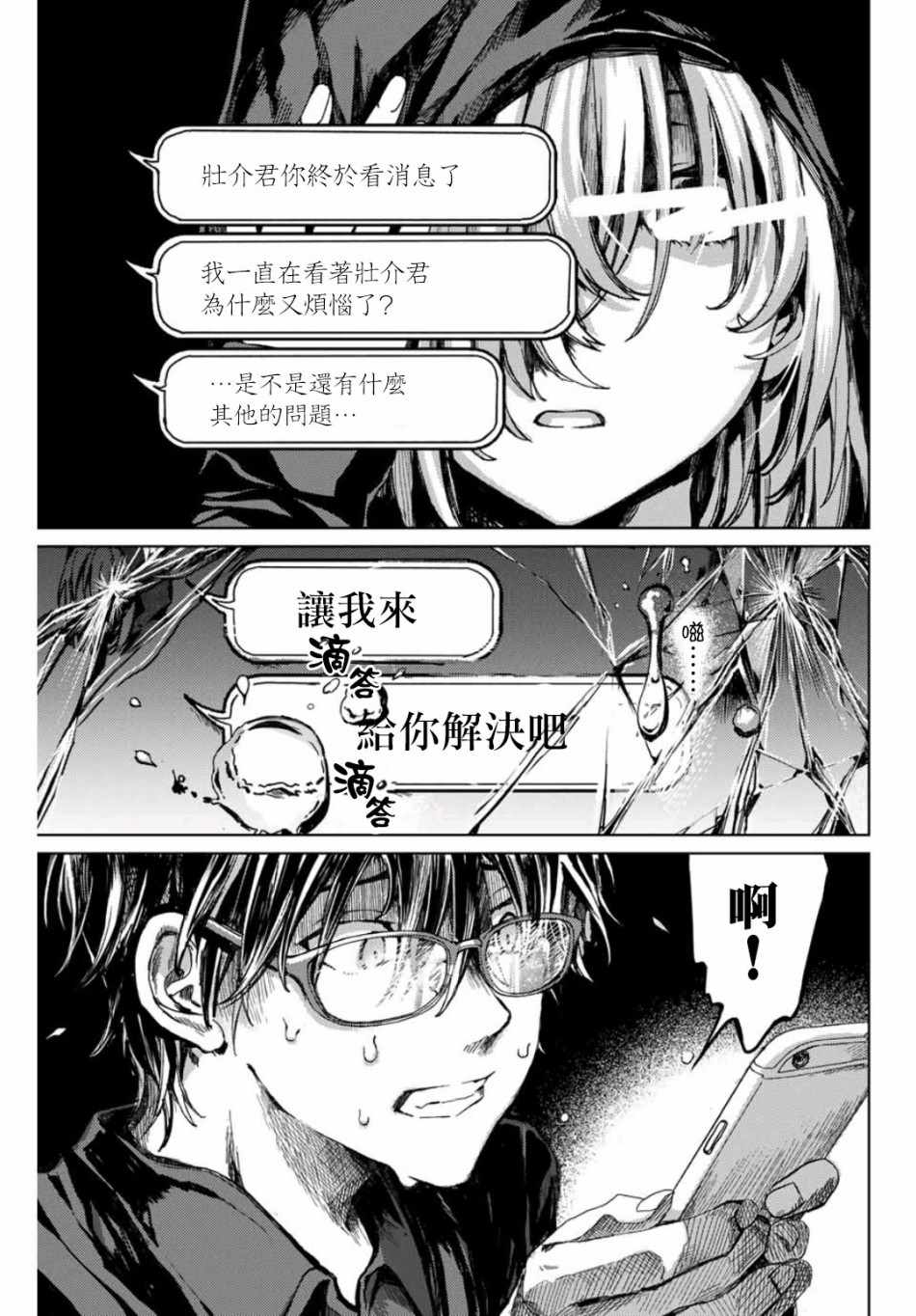 《小翼，你是？》漫画 002集