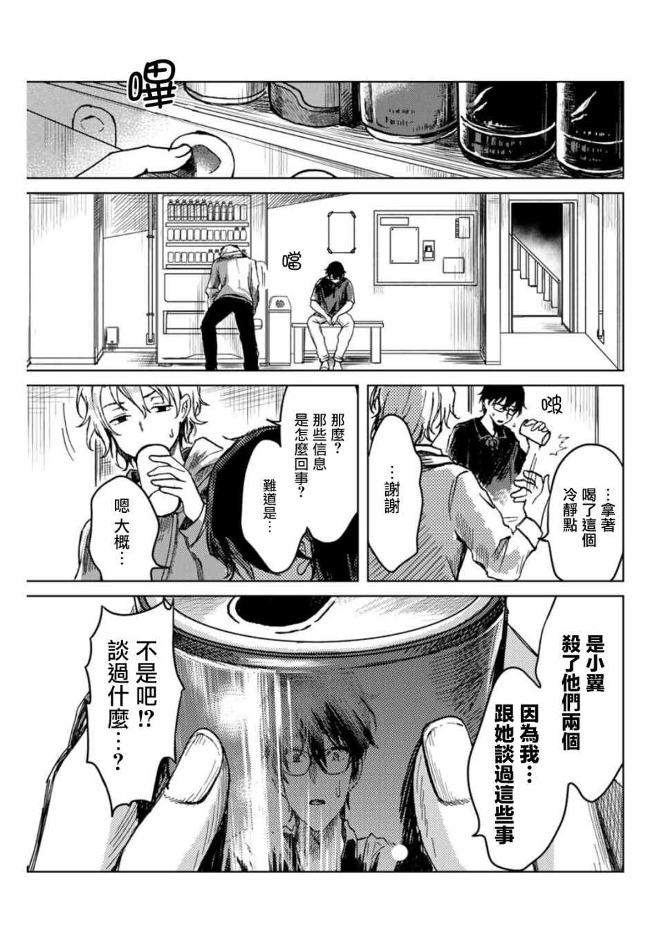 《小翼，你是？》漫画 002集