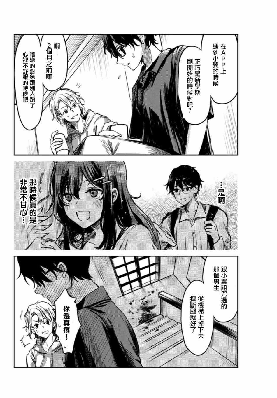 《小翼，你是？》漫画 002集