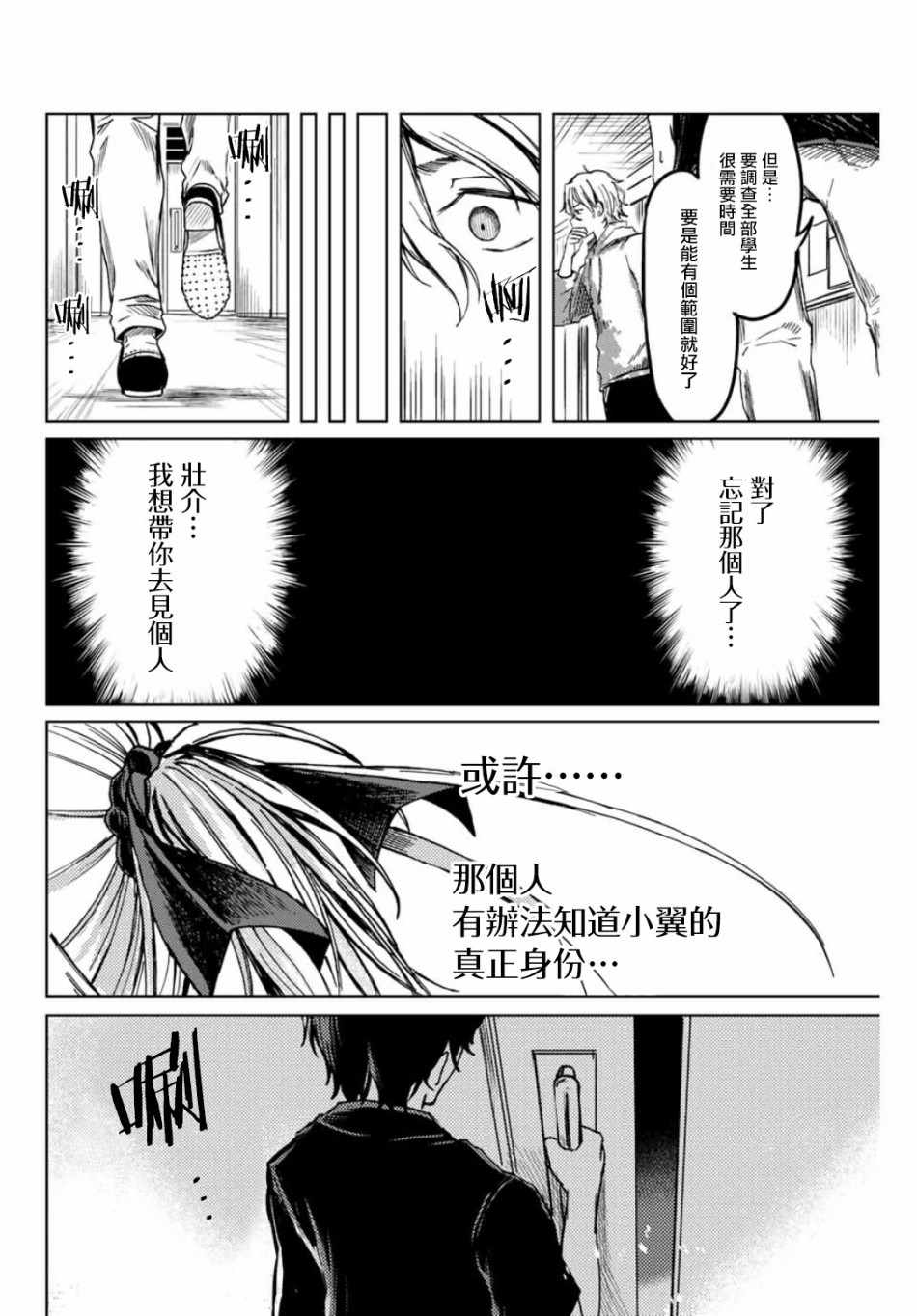 《小翼，你是？》漫画 002集