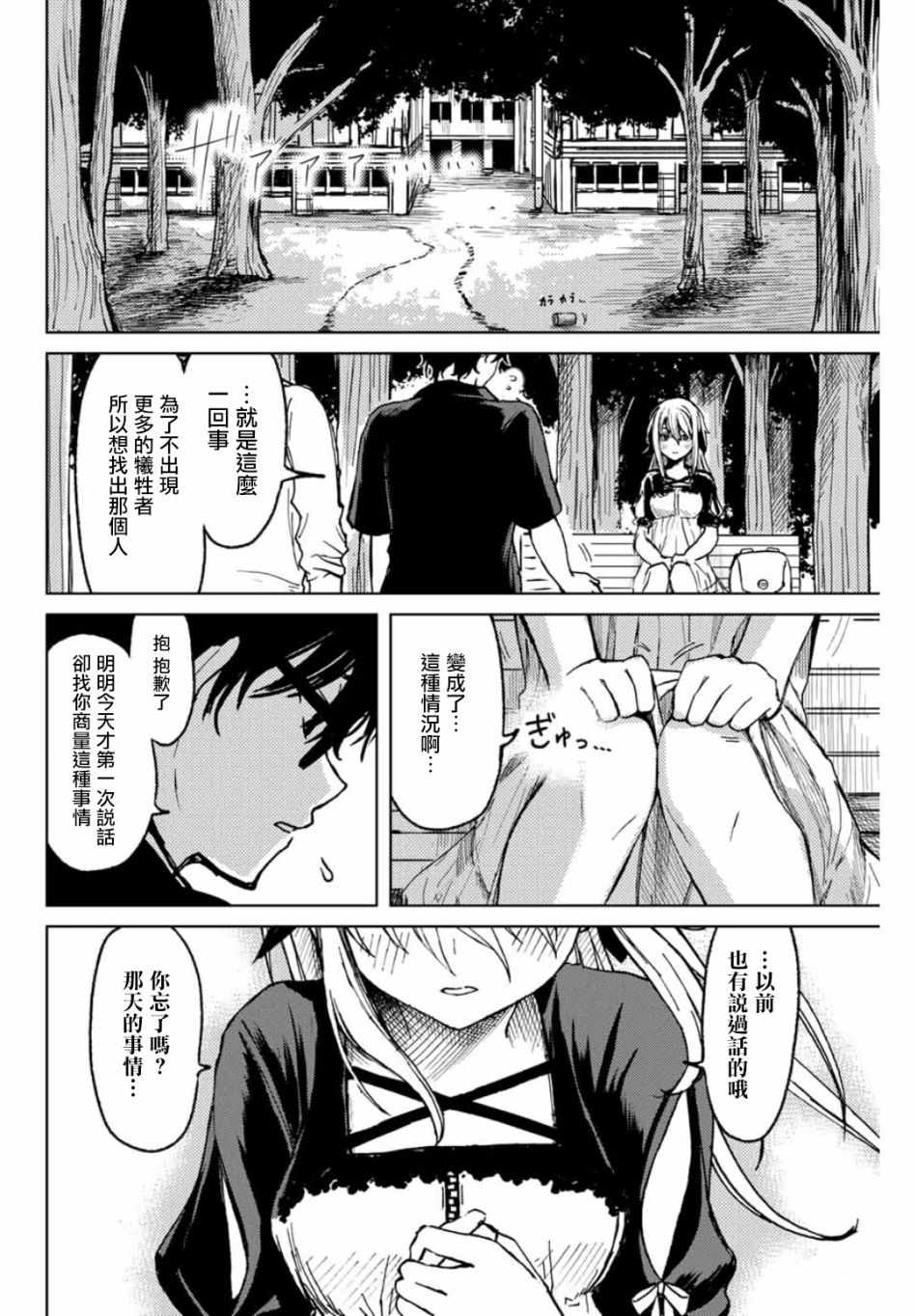 《小翼，你是？》漫画 003集